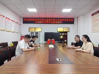 深圳新空時代航空發(fā)展有限公司來...